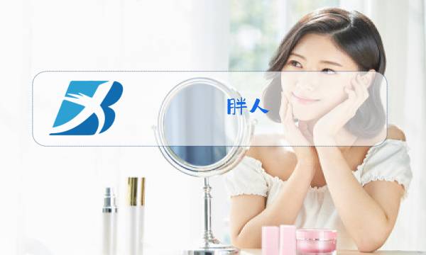 胖人 服饰 冬装图片